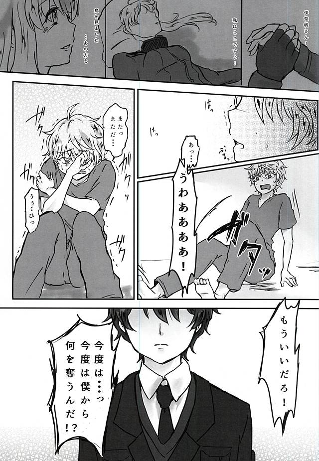 Aishuu no Zero-sum Game page 6 full