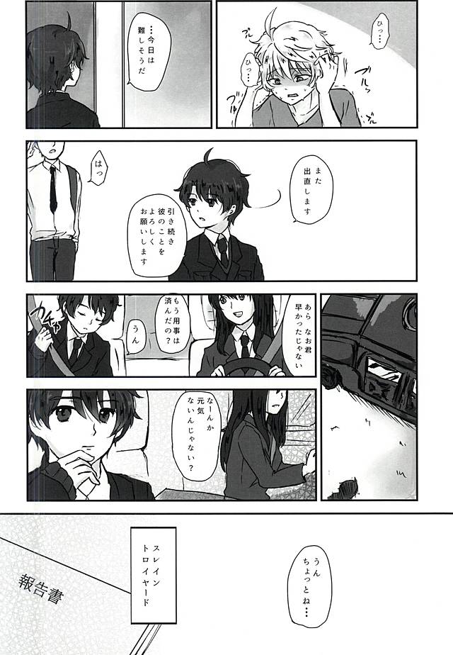 Aishuu no Zero-sum Game page 7 full