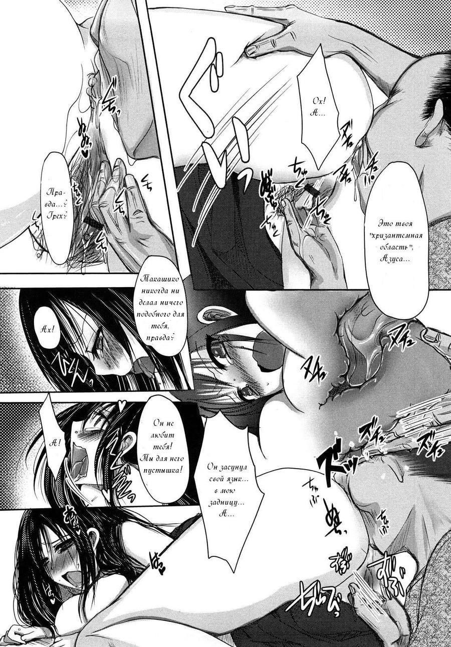 Otou-sama no Mesu | Шлюха для свекра page 10 full