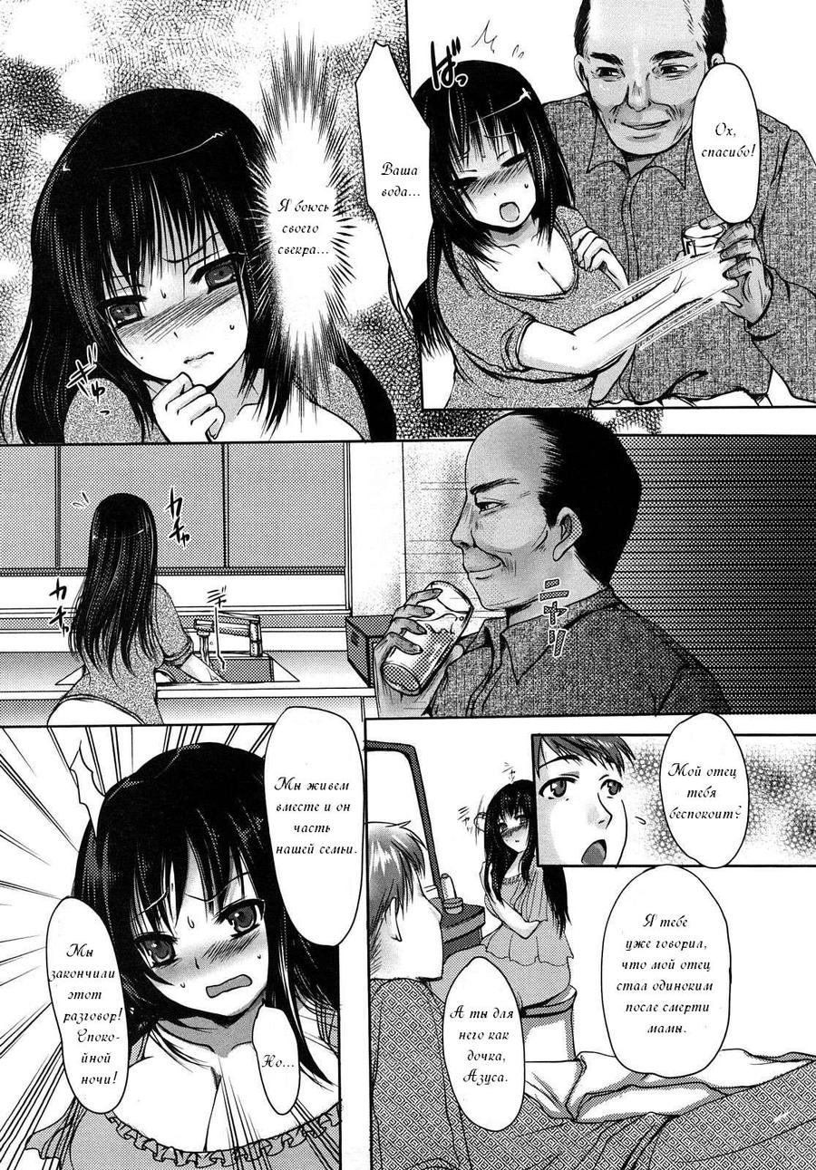 Otou-sama no Mesu | Шлюха для свекра page 2 full