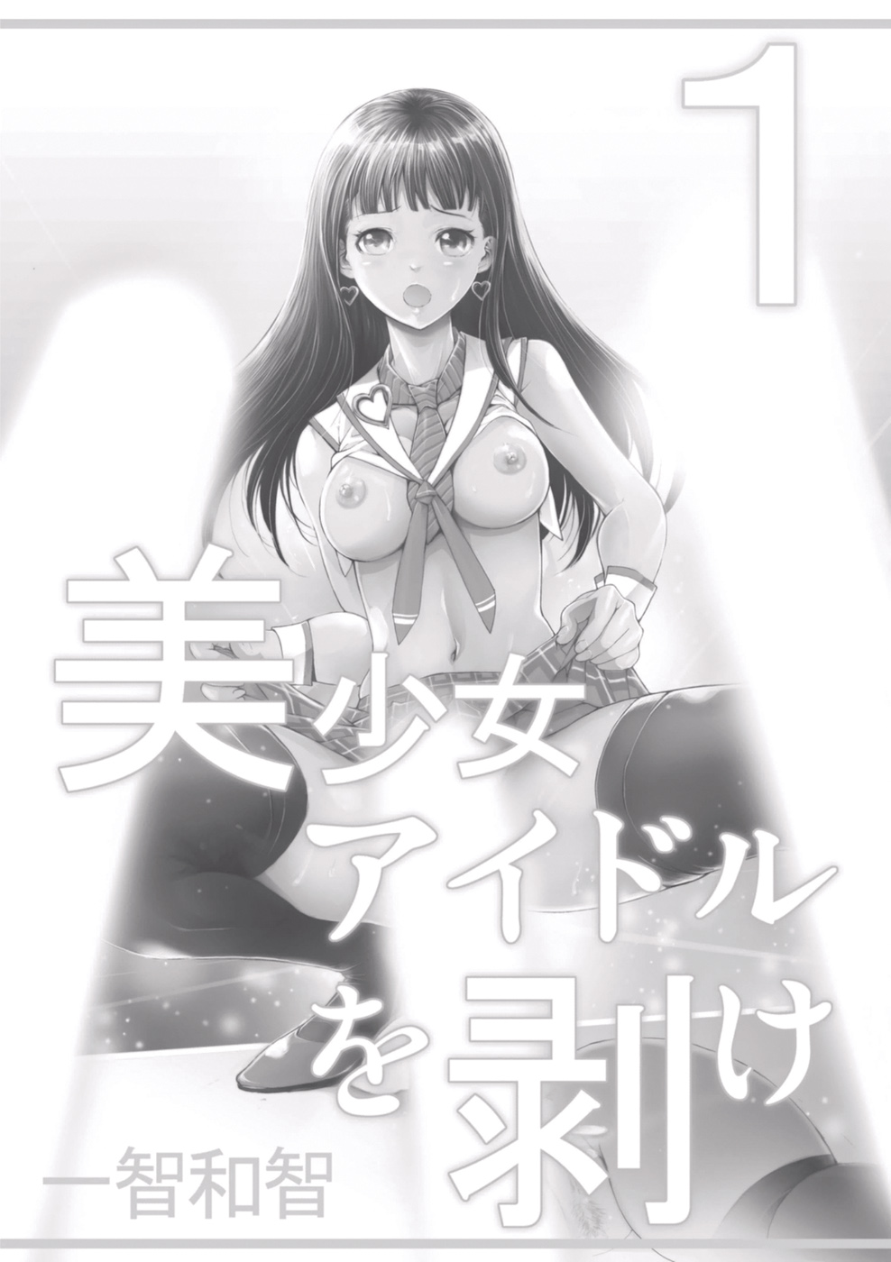 Bishoujo Idol o Muke 1 page 3 full