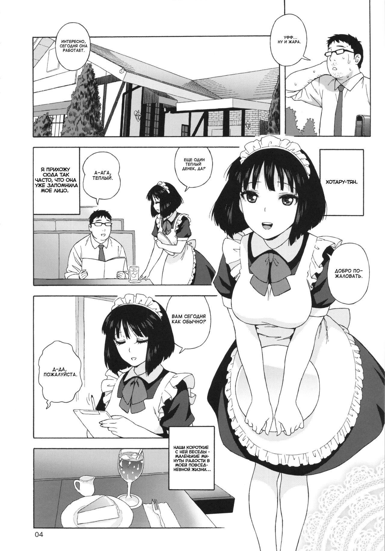 JK no Hotaru-chan to Kekkon suru Houhou | A Method to Marry Hotaru-chan the JK page 3 full