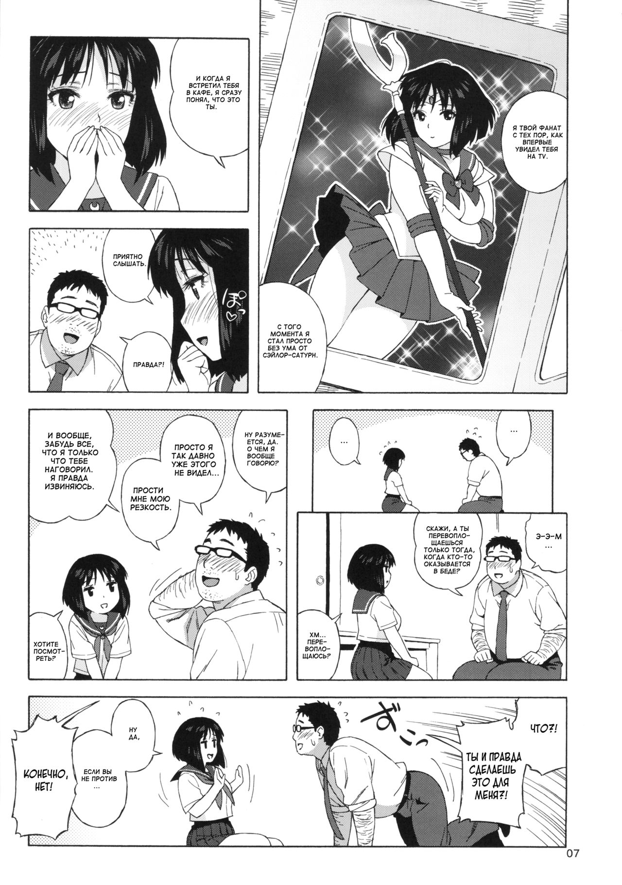 JK no Hotaru-chan to Kekkon suru Houhou | A Method to Marry Hotaru-chan the JK page 6 full