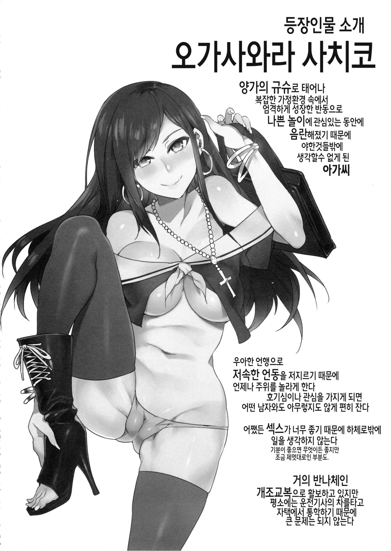 Maria-sama ga Miteru Baishun 8 page 3 full