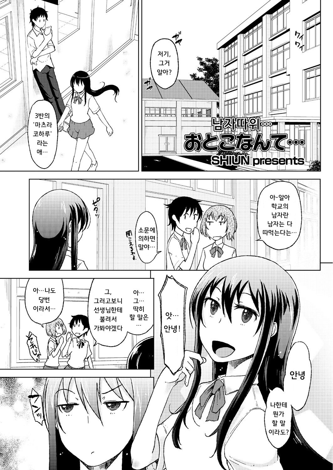 Otoko Nante… page 1 full