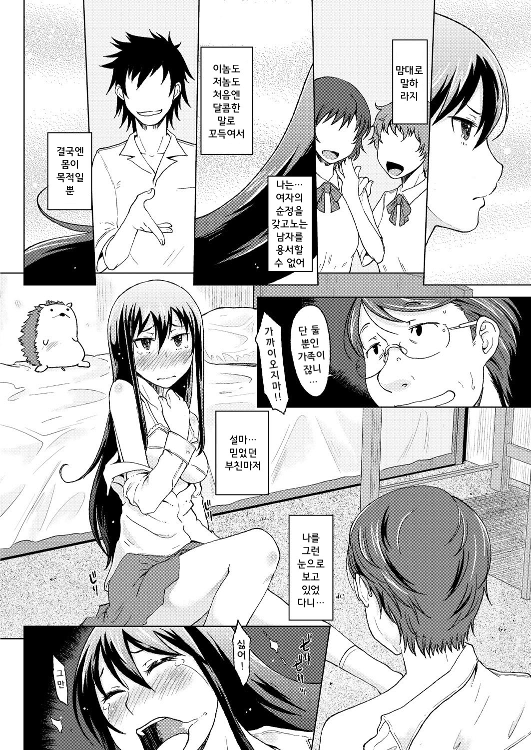 Otoko Nante… page 2 full