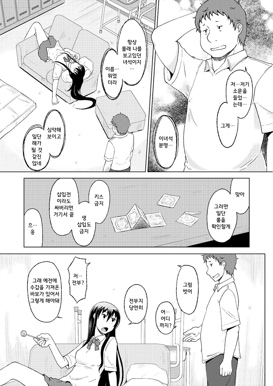 Otoko Nante… page 5 full