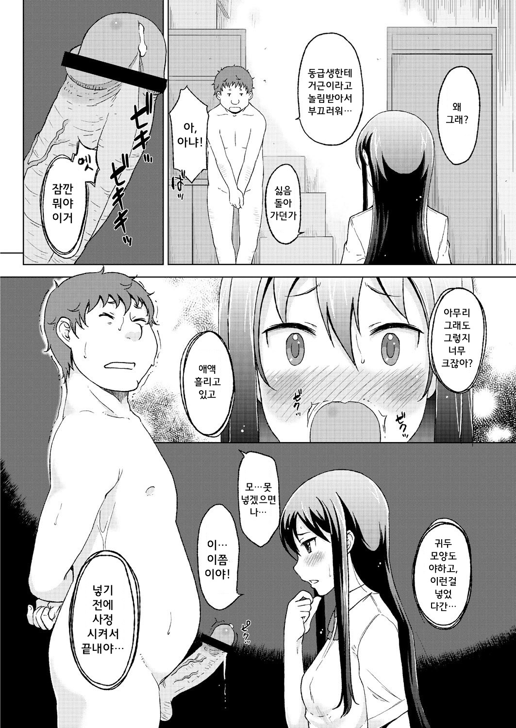 Otoko Nante… page 6 full
