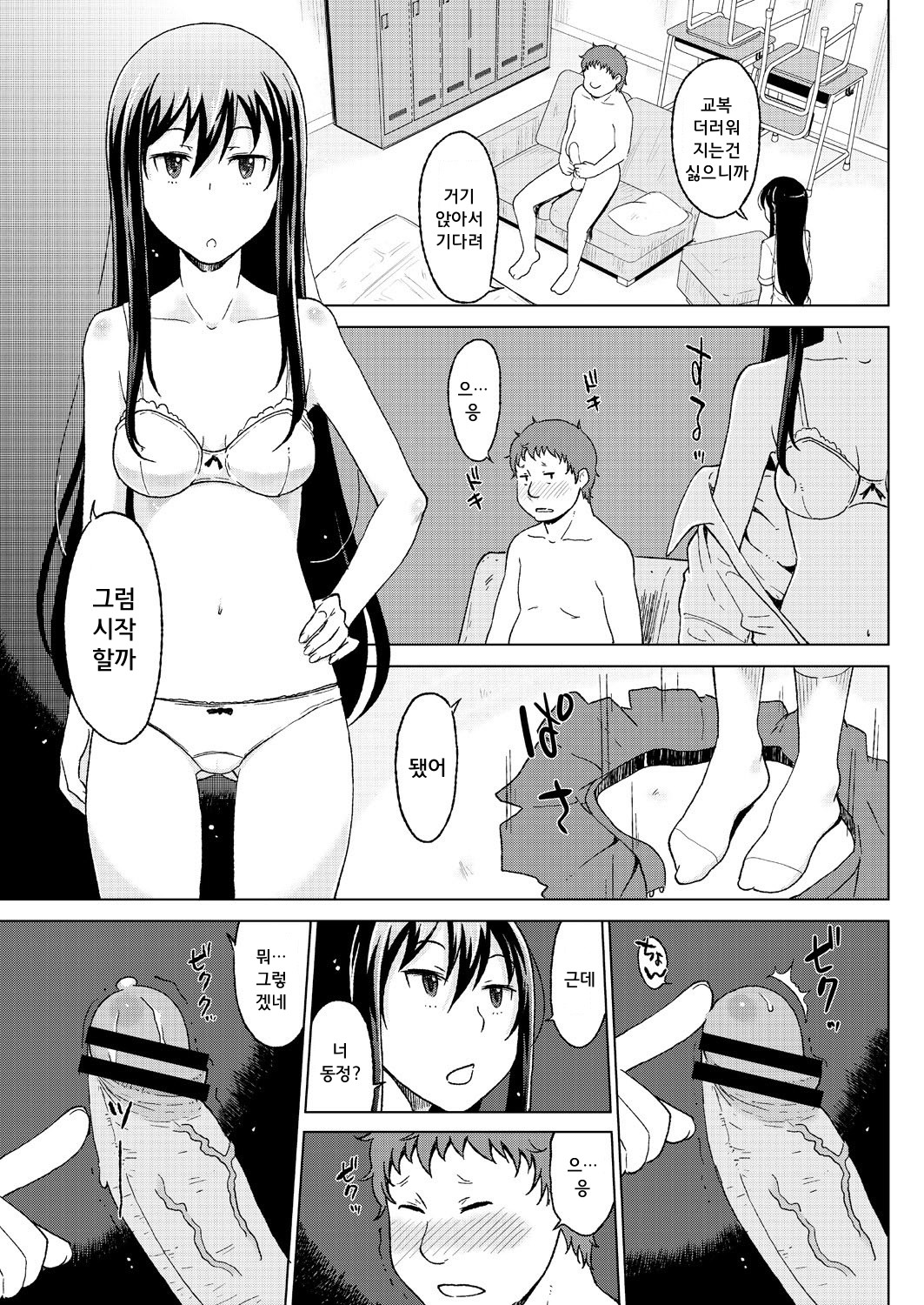 Otoko Nante… page 7 full