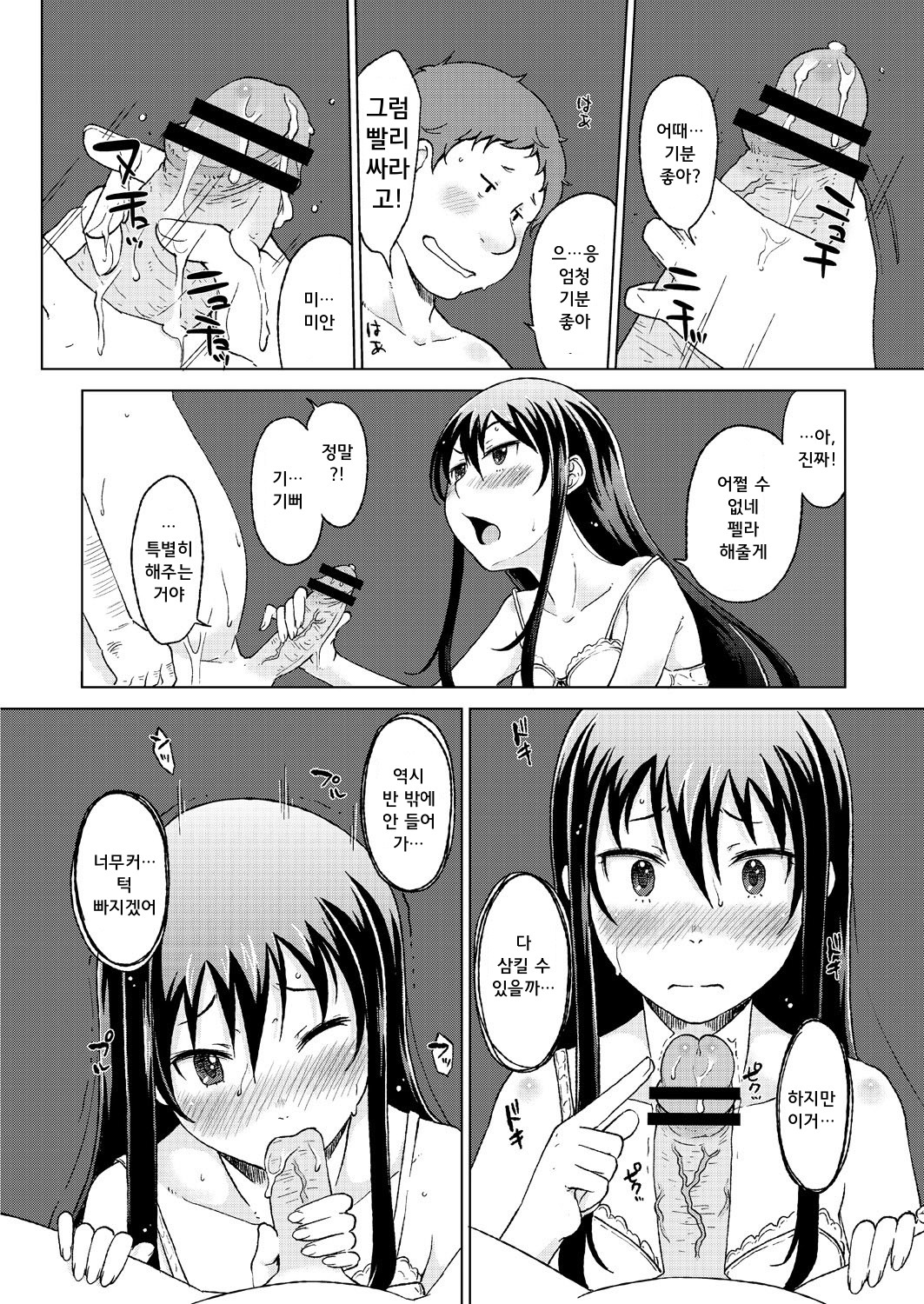 Otoko Nante… page 8 full