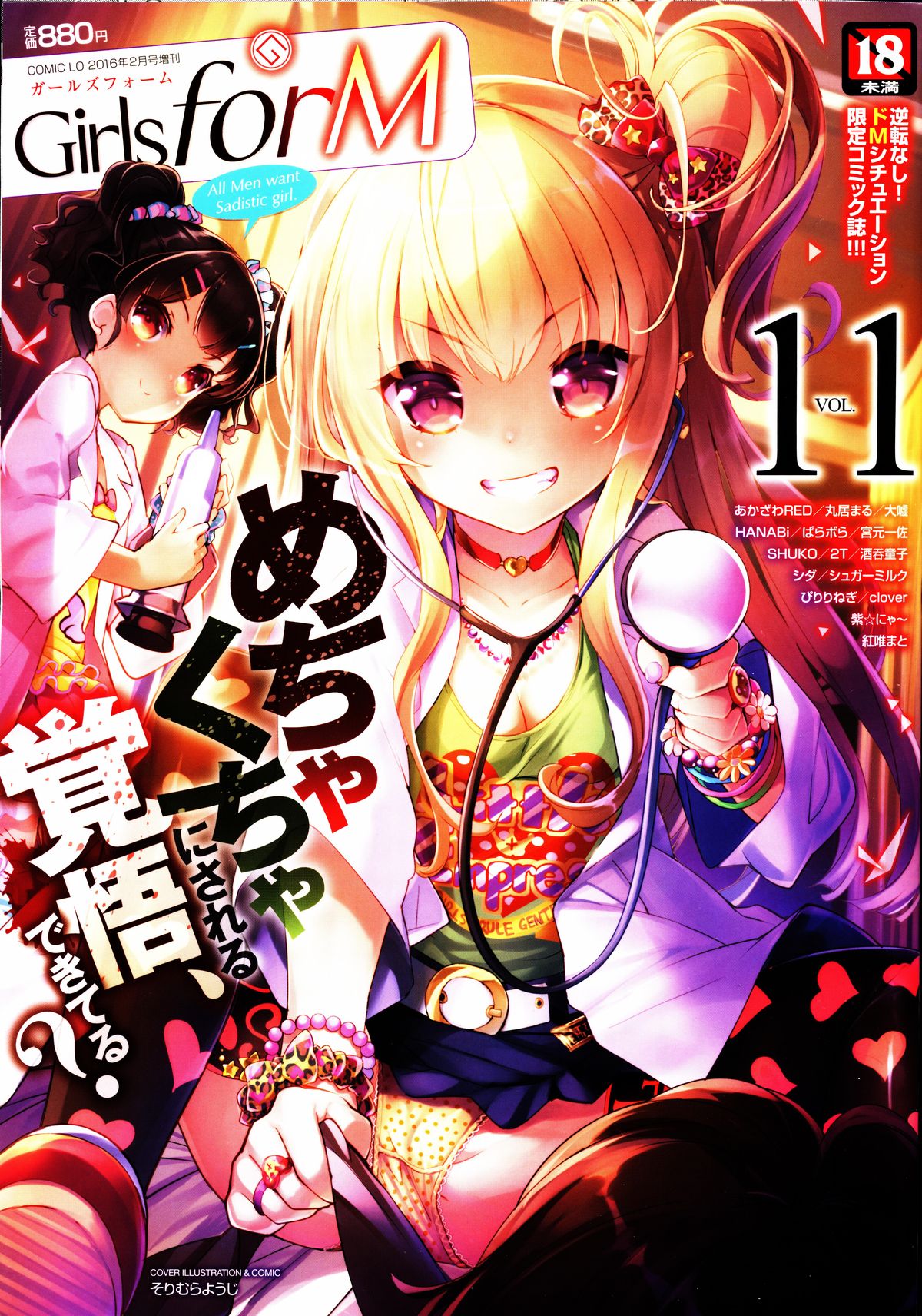 Girls forM Vol. 11 page 1 full