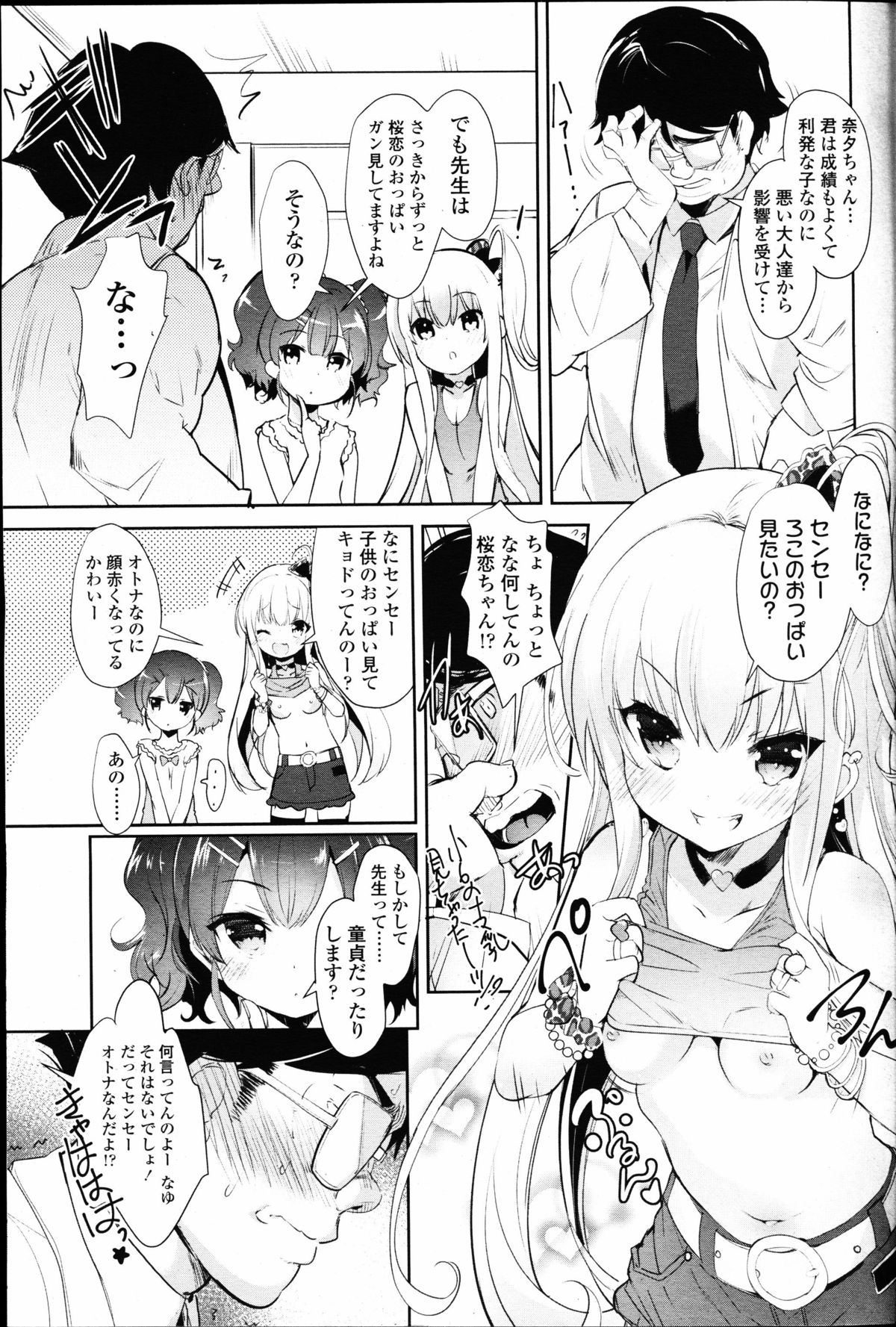 Girls forM Vol. 11 page 4 full