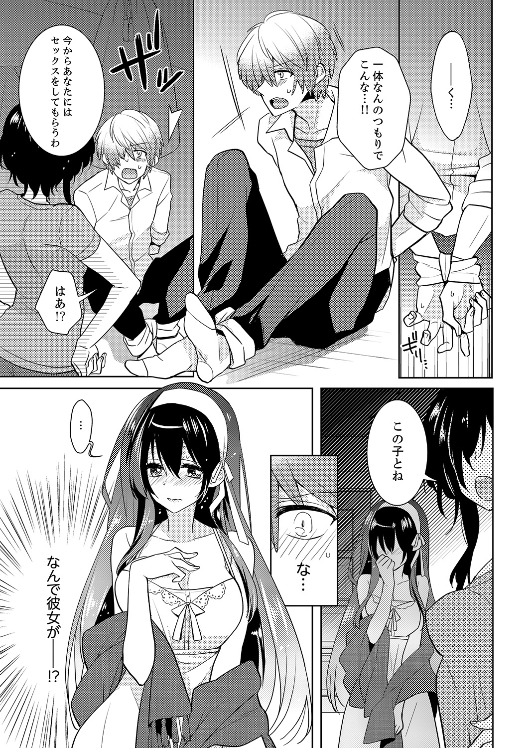 Naka Nitte Donna Kanji desuka? 1-7 page 3 full