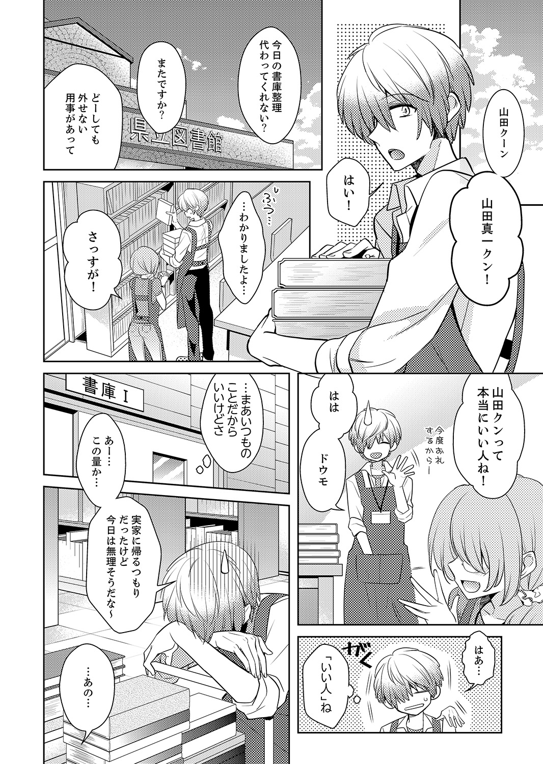 Naka Nitte Donna Kanji desuka? 1-7 page 4 full