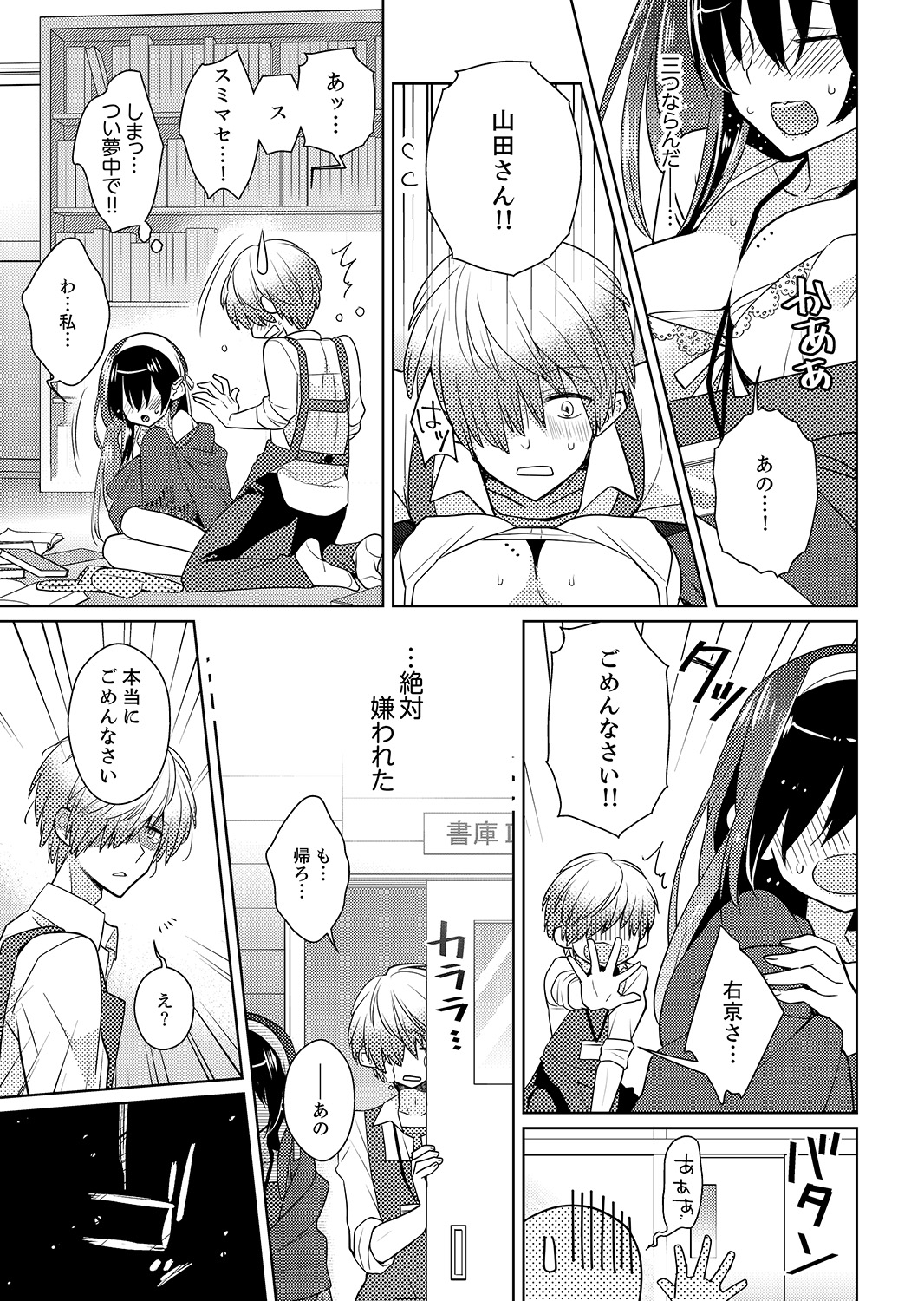Naka Nitte Donna Kanji desuka? 1-7 page 7 full