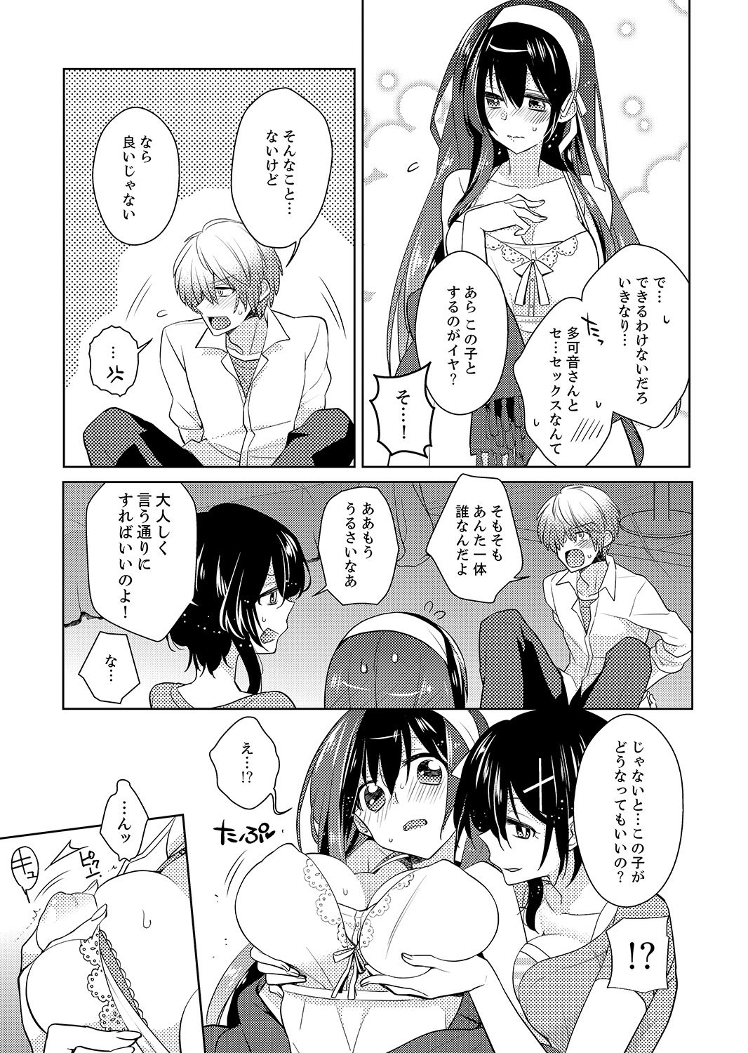 Naka Nitte Donna Kanji desuka? 1-7 page 9 full