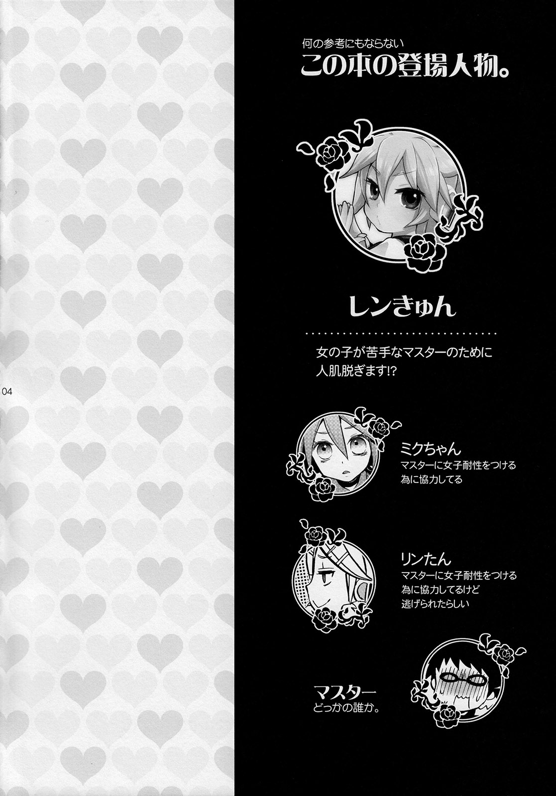 Doki Doki Shiteyone! page 4 full
