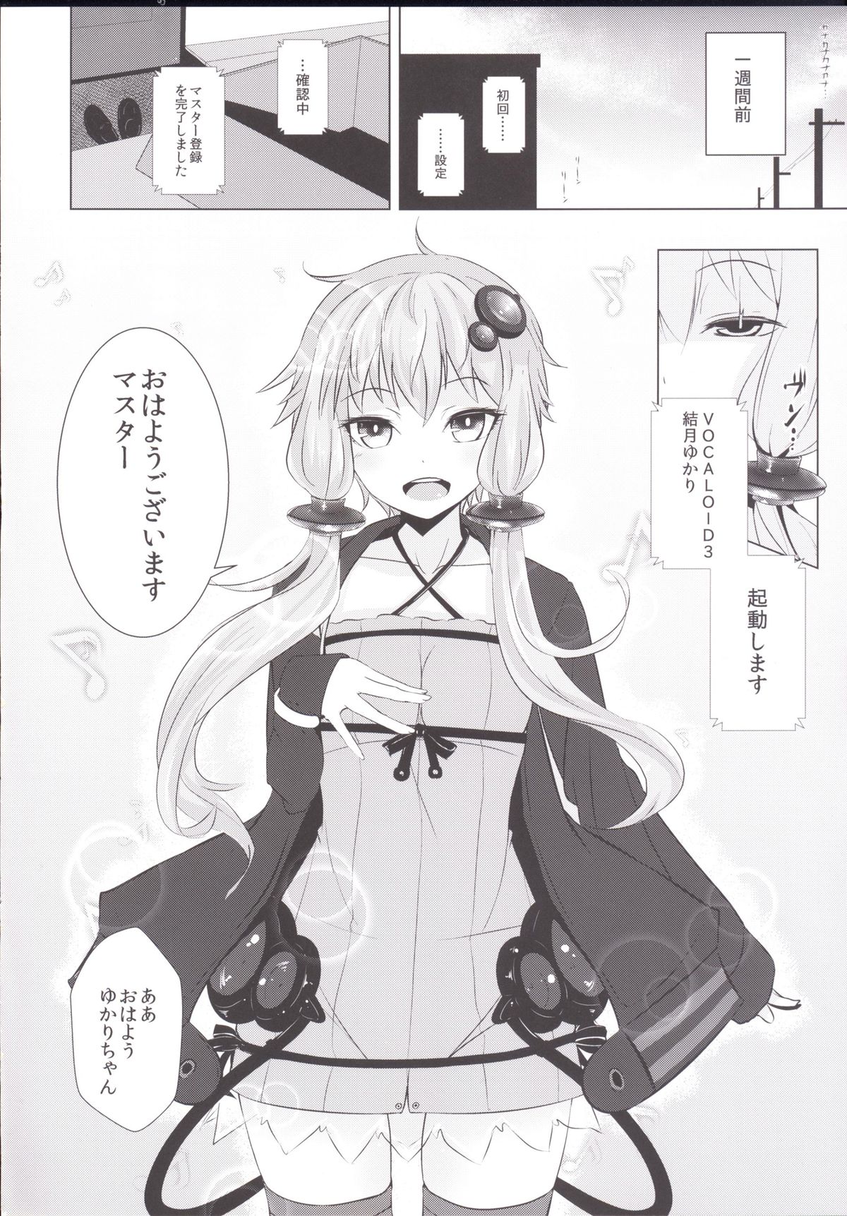 Yukari-chan ga Shojo o Ubawarete Shiawase ni Naru Hanashi page 4 full