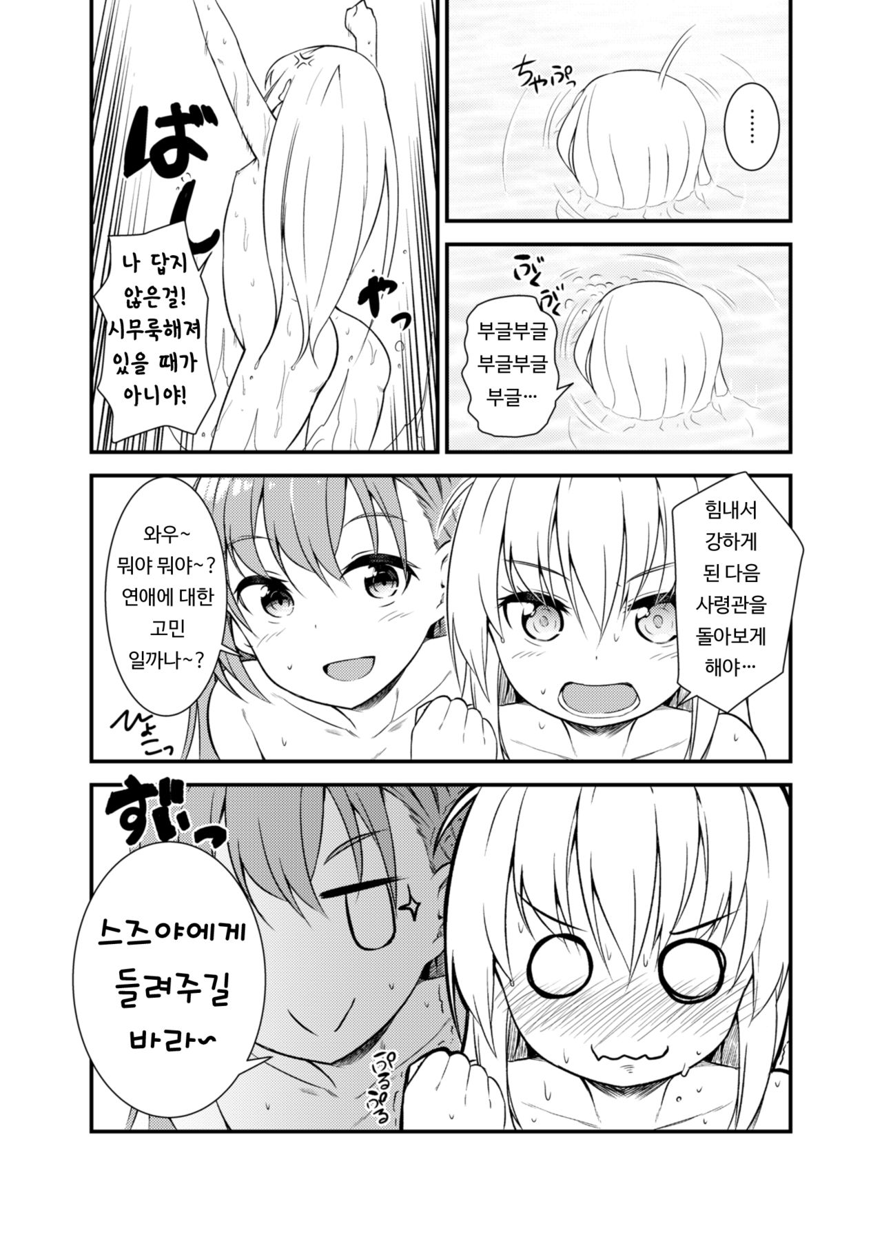 Tonari no Satsuki page 4 full