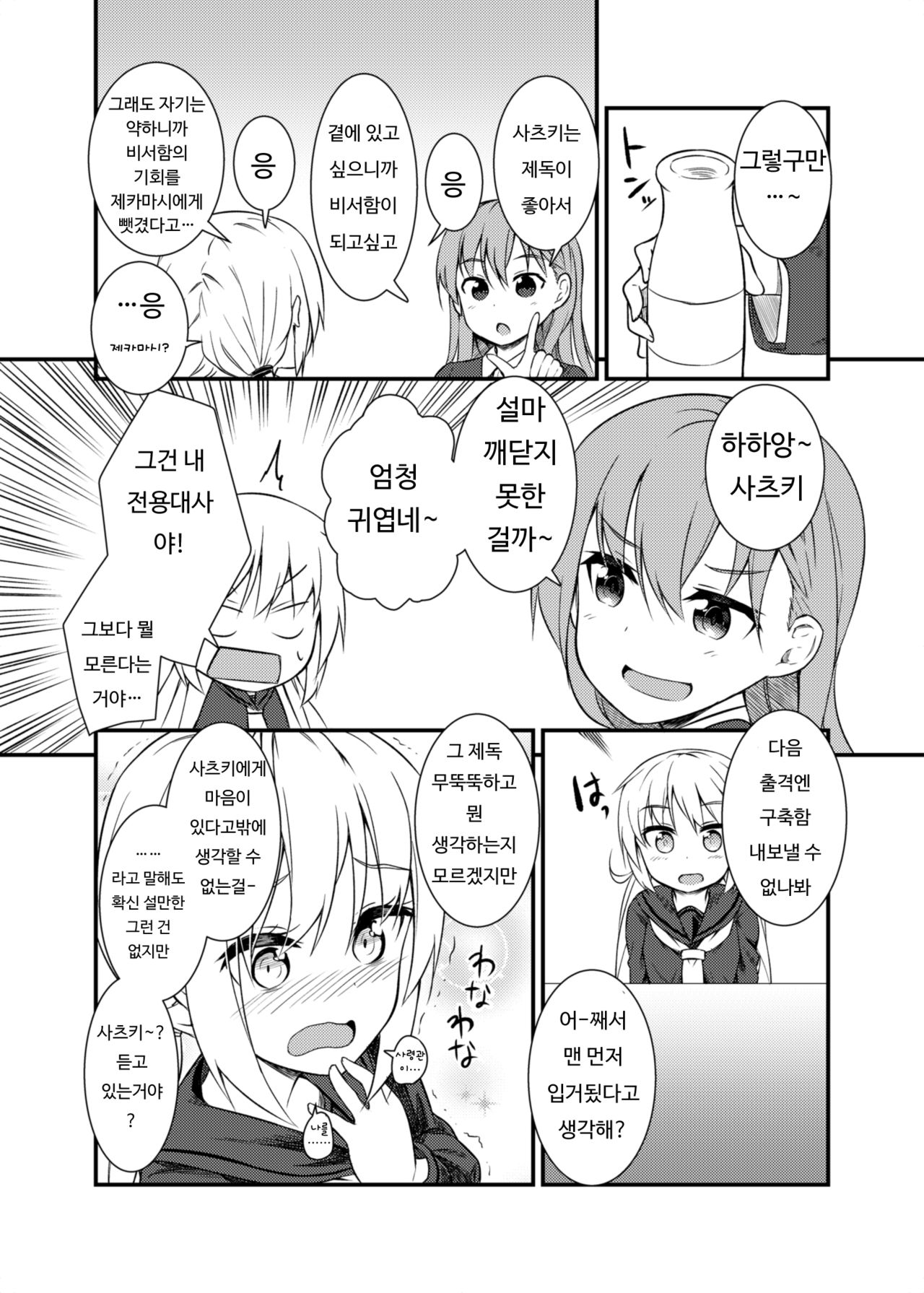 Tonari no Satsuki page 5 full