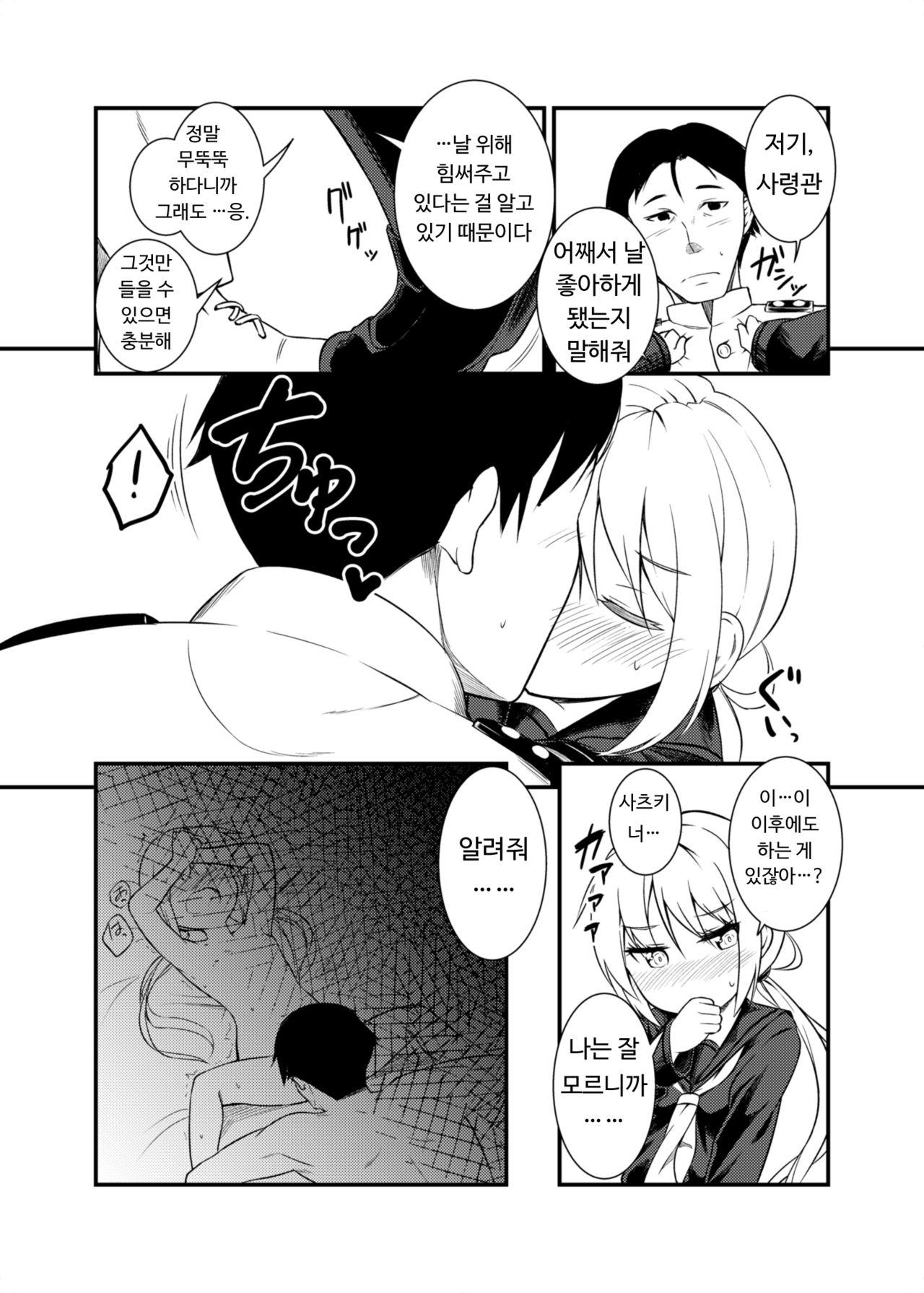 Tonari no Satsuki page 8 full