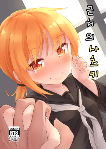 Tonari no Satsuki cover
