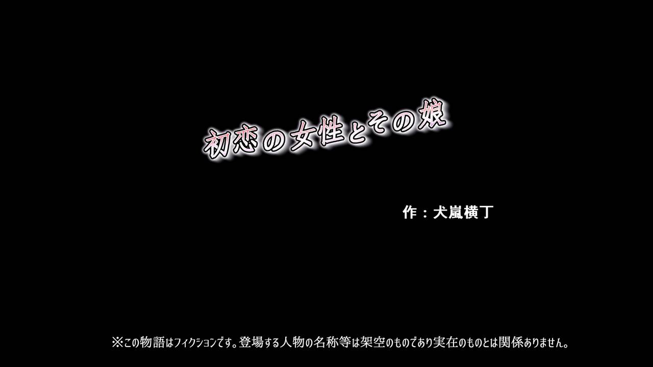 Hatsukoi no Josei to Sono Musume page 2 full