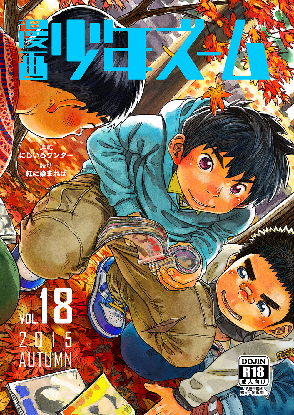Manga Shounen Zoom Vol. 18 page 1 full