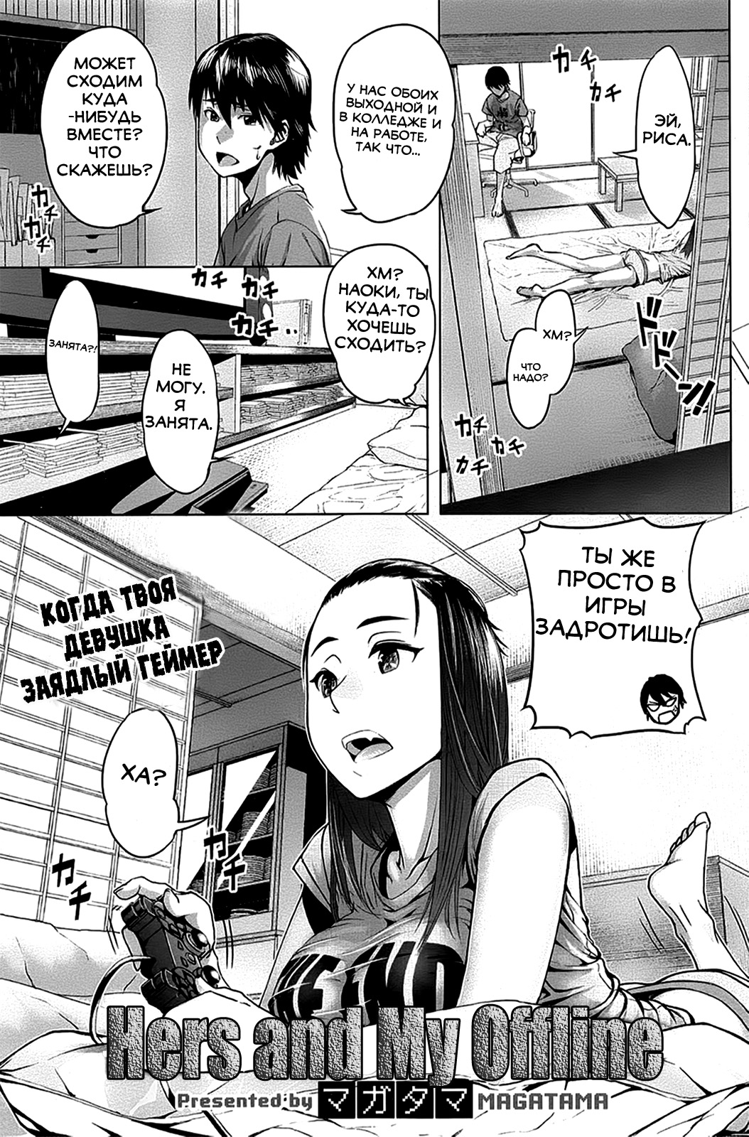 Boku to Kanojo no Offline | Hers and My Offline page 1 full