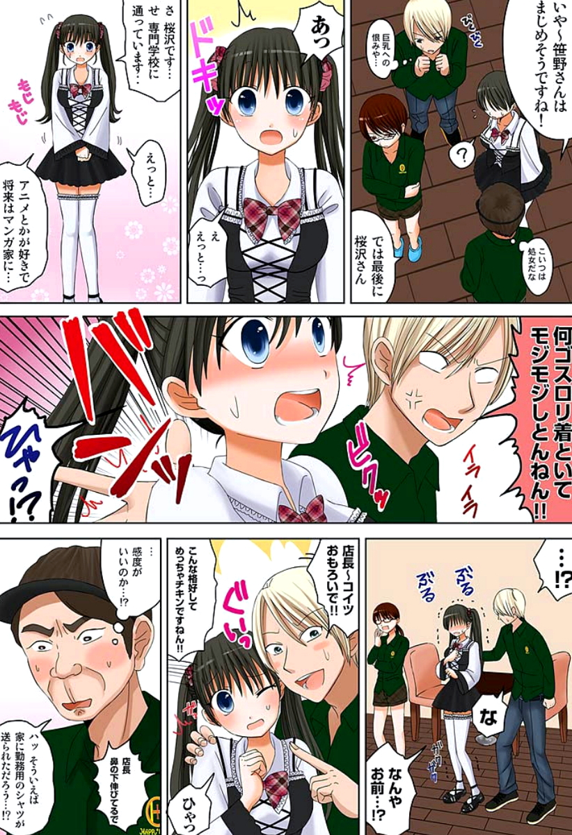 新人バイトはHカップ～もしもアルバイト先の新人が押しに弱い巨乳娘だったら… 第01-07巻 page 7 full