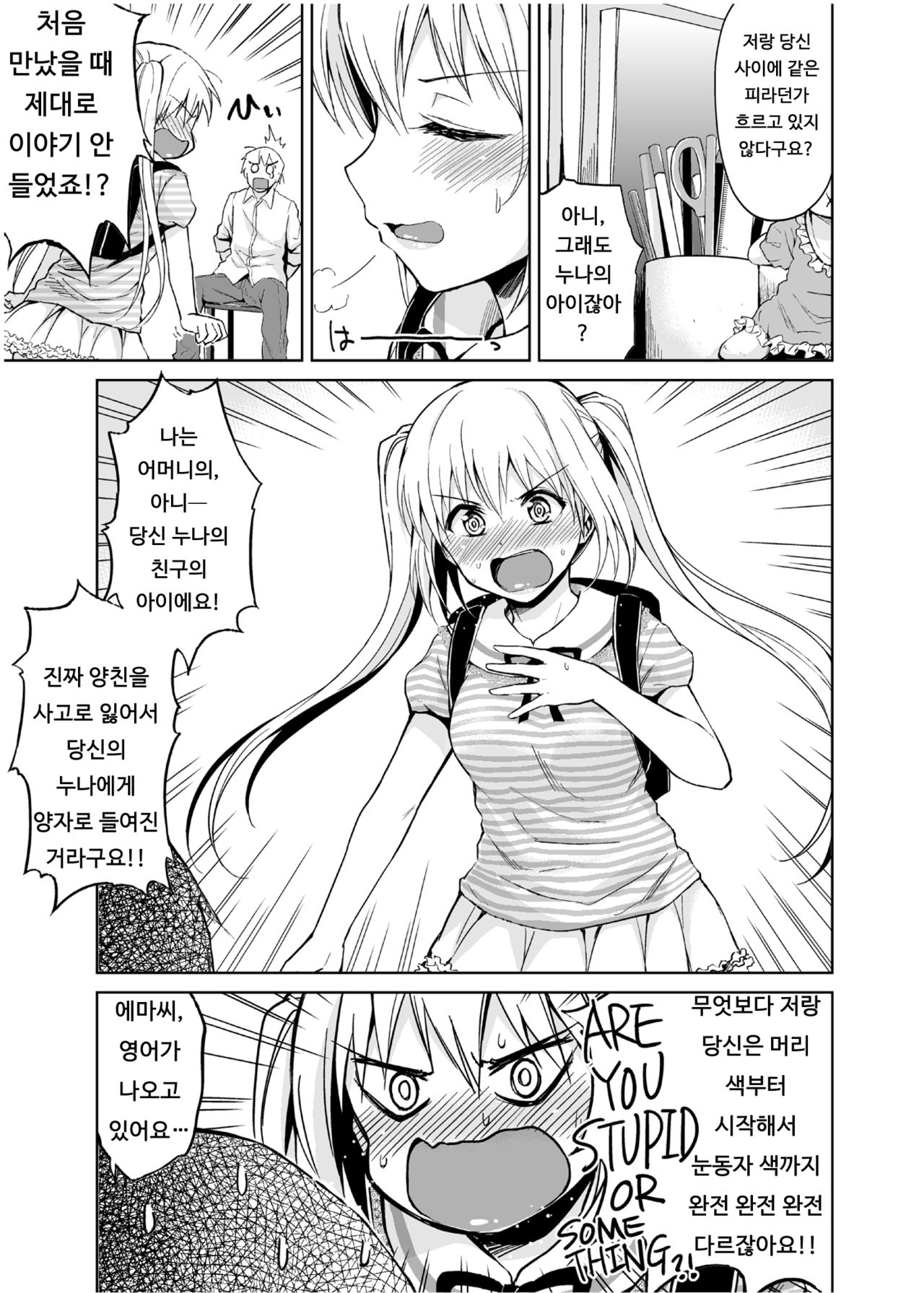Minor Ward page 8 full