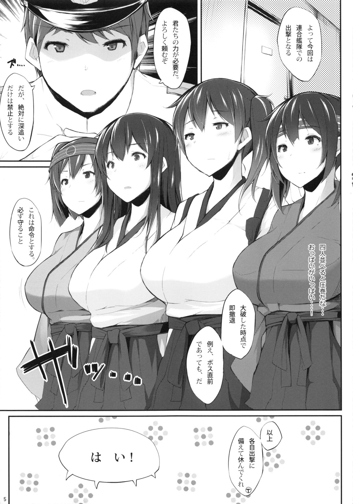 Seisai Kuubo no Susume Dainimaku page 4 full