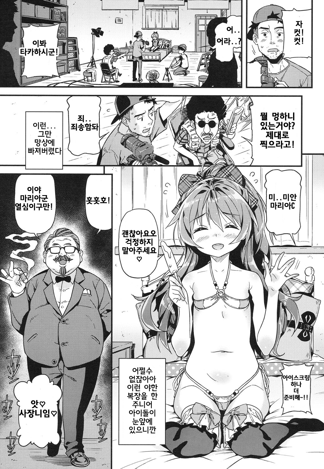 Mokkai suru no? | 한번 더 할래? page 10 full