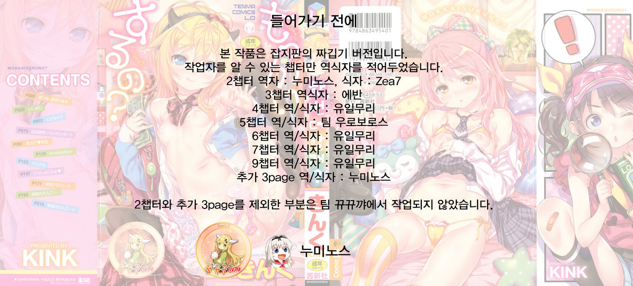 Mokkai suru no? | 한번 더 할래? page 2 full