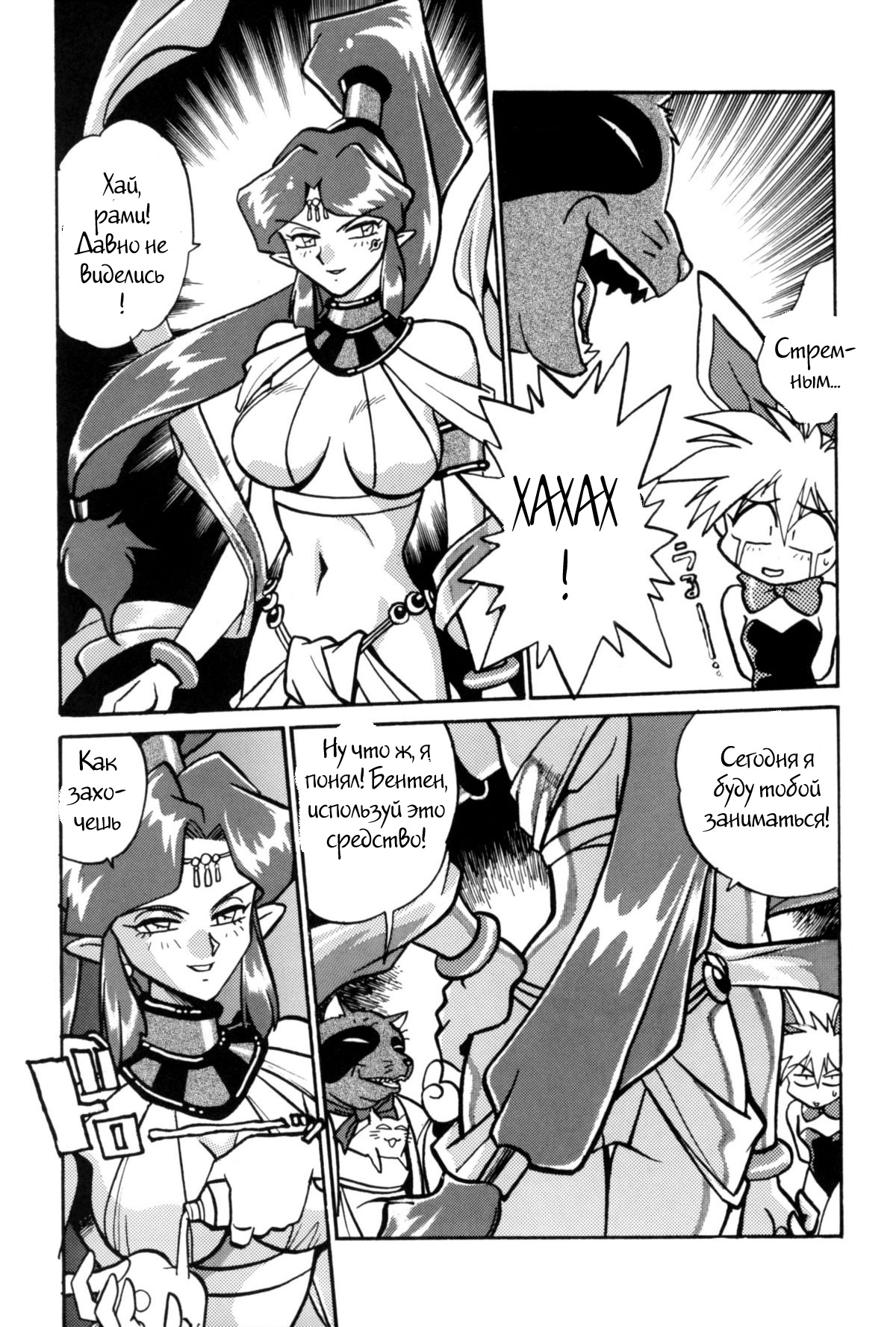 Ura Outlanders Tokubetsu Zoukan Keiou Yuugekitai Hon page 8 full