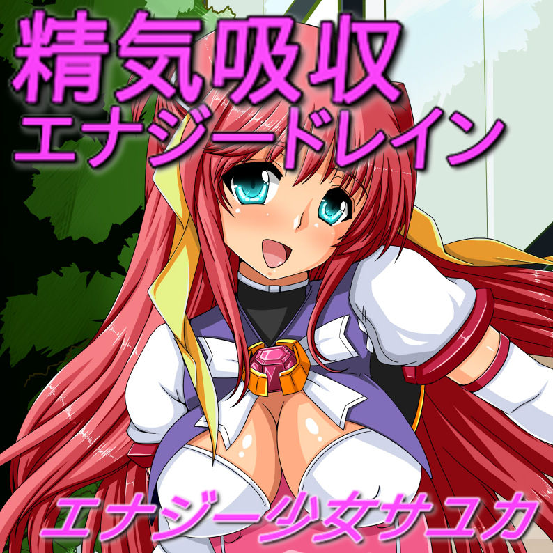 Energy Shoujo Sayuka ~Zettai ni Suwarete wa Ikenai Mono~ page 3 full