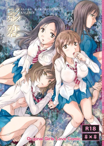 Kage koi cover