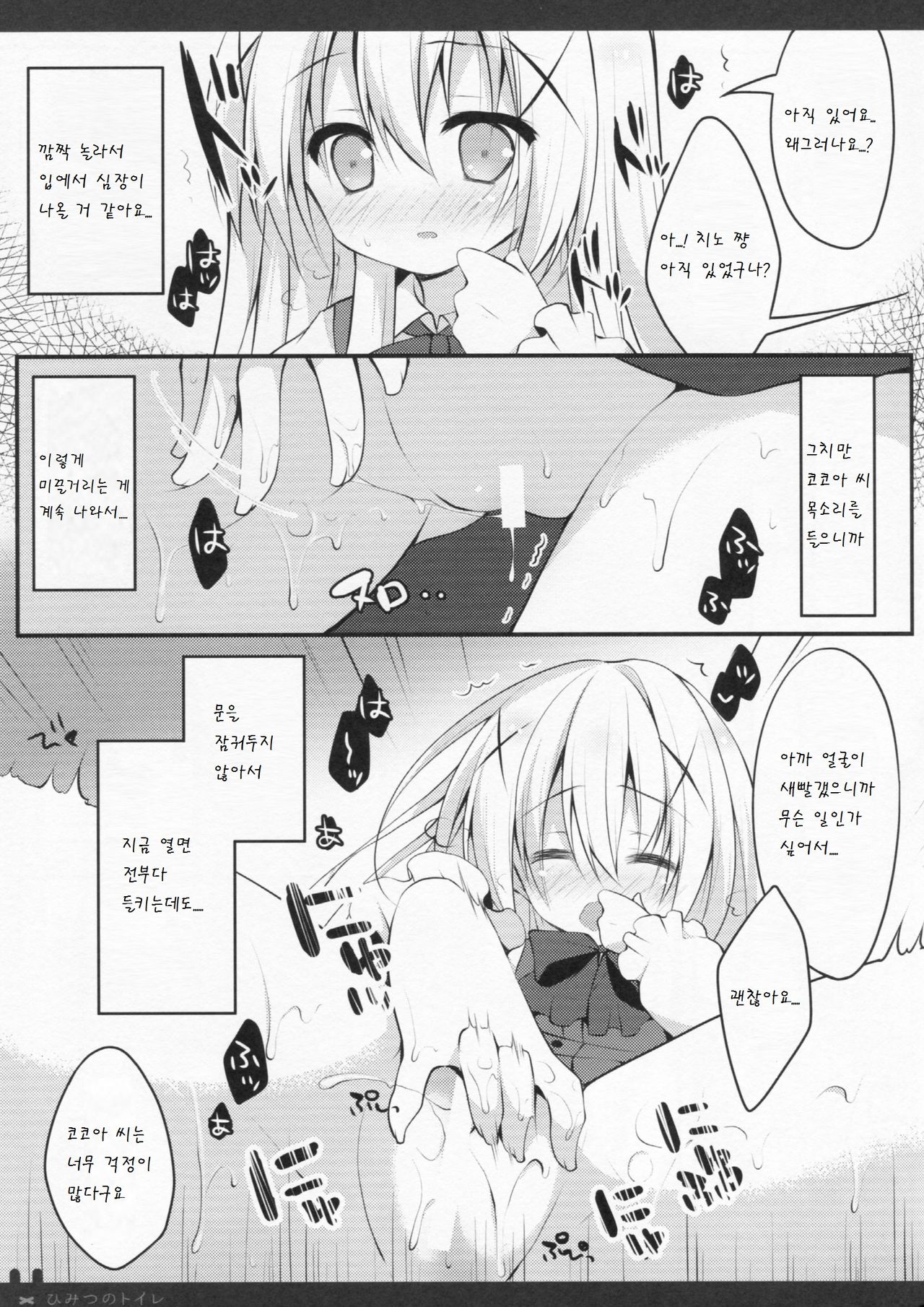 Himitsu no Toilet page 10 full