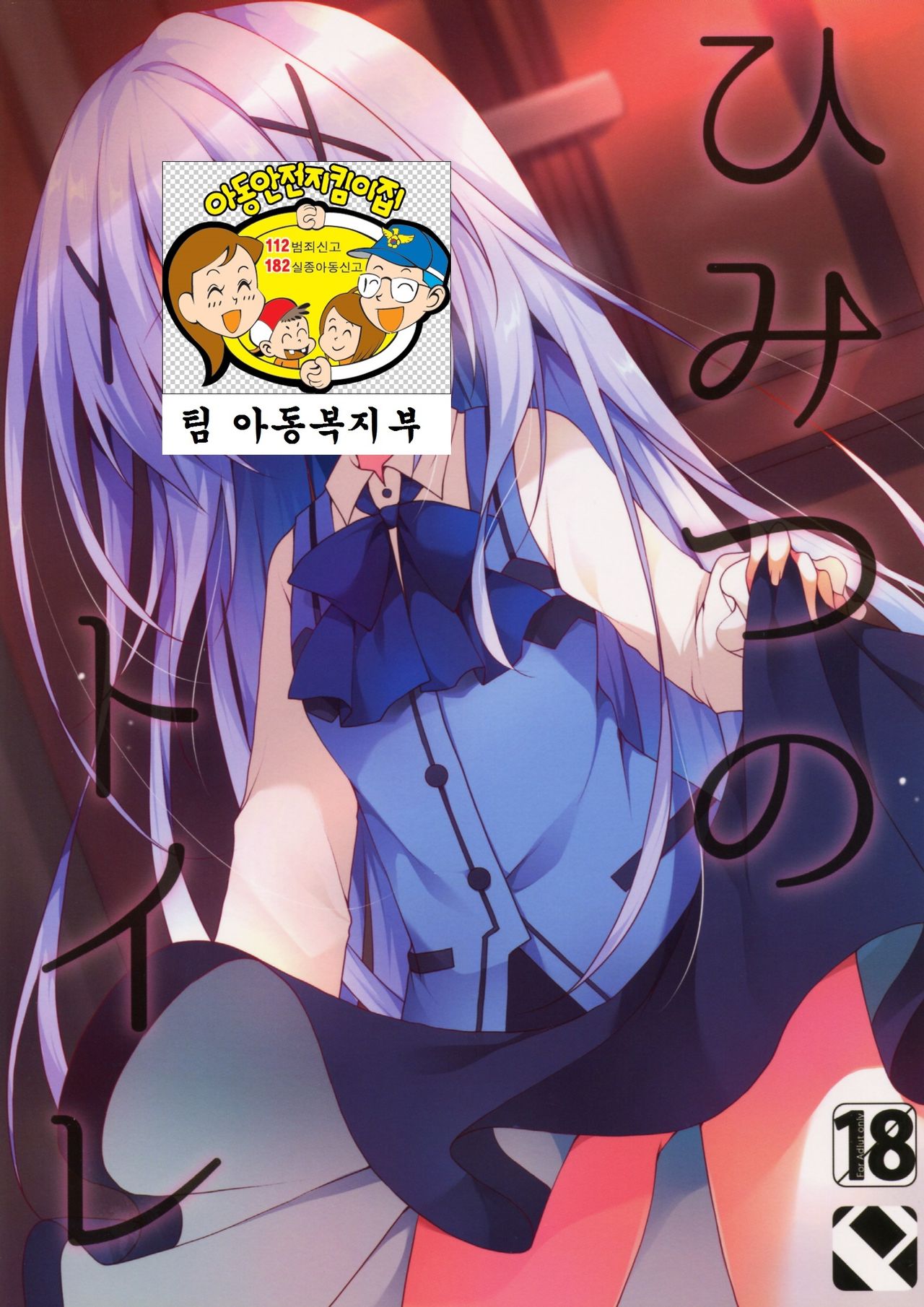 Himitsu no Toilet page 2 full