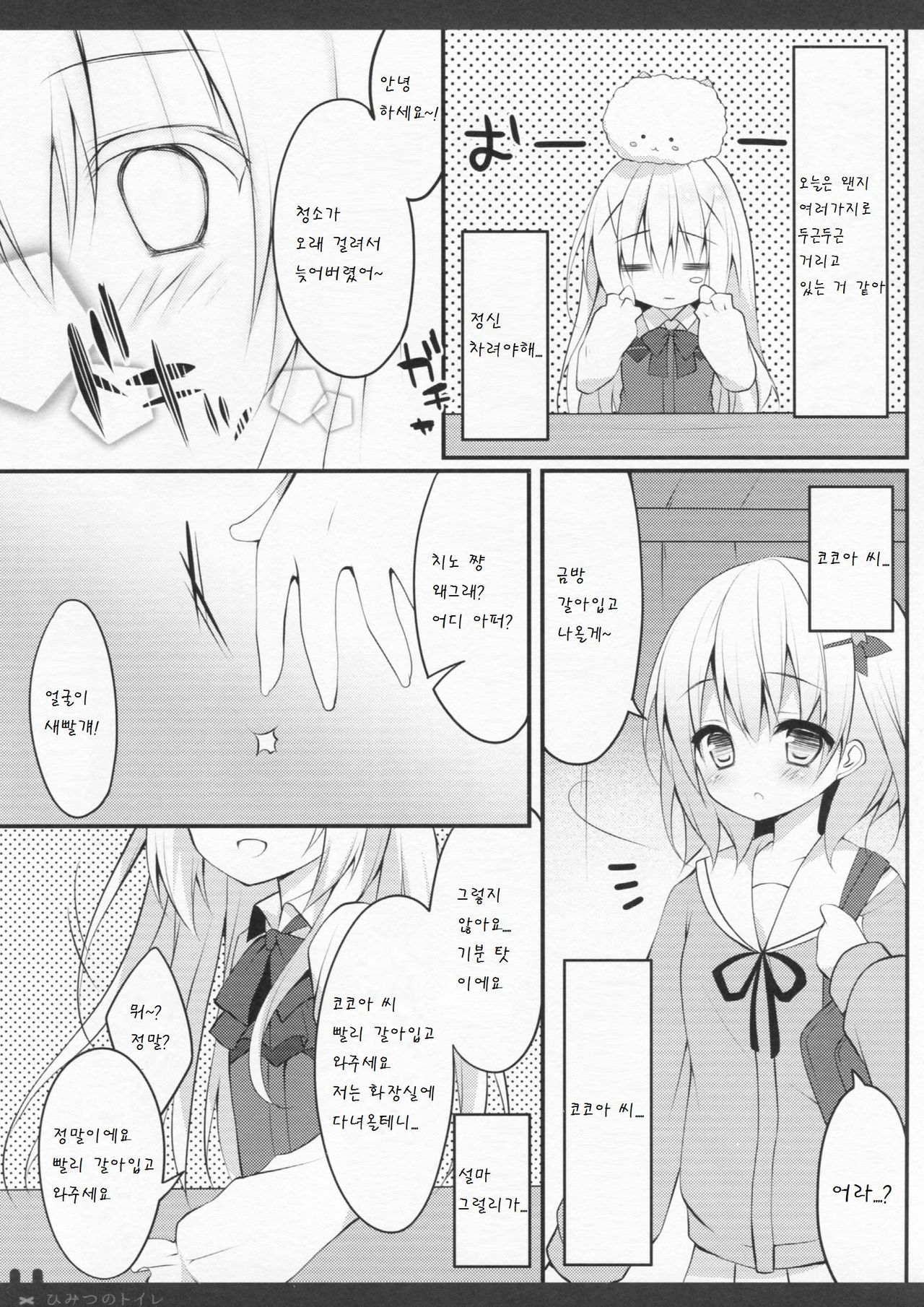 Himitsu no Toilet page 6 full
