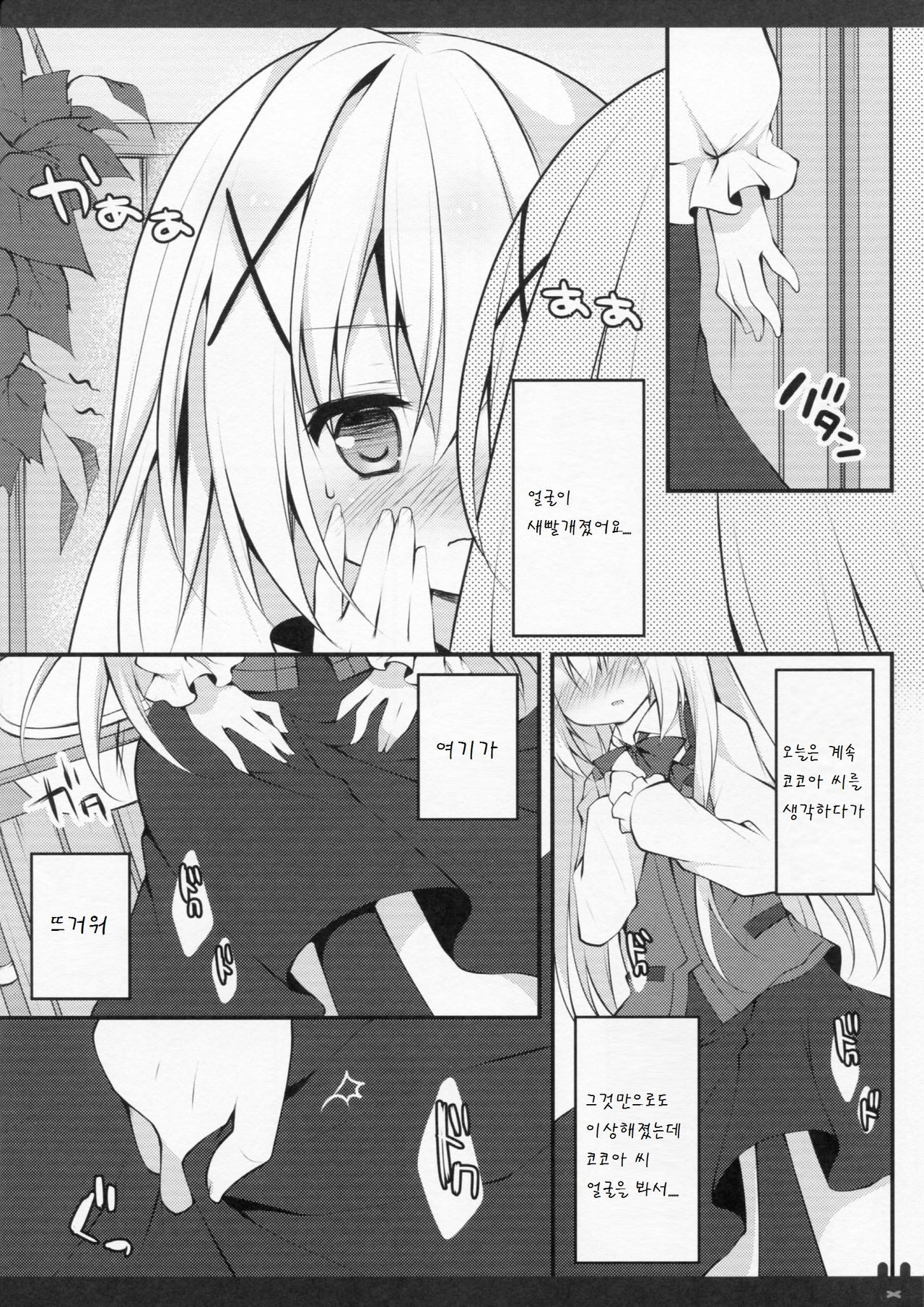 Himitsu no Toilet page 7 full
