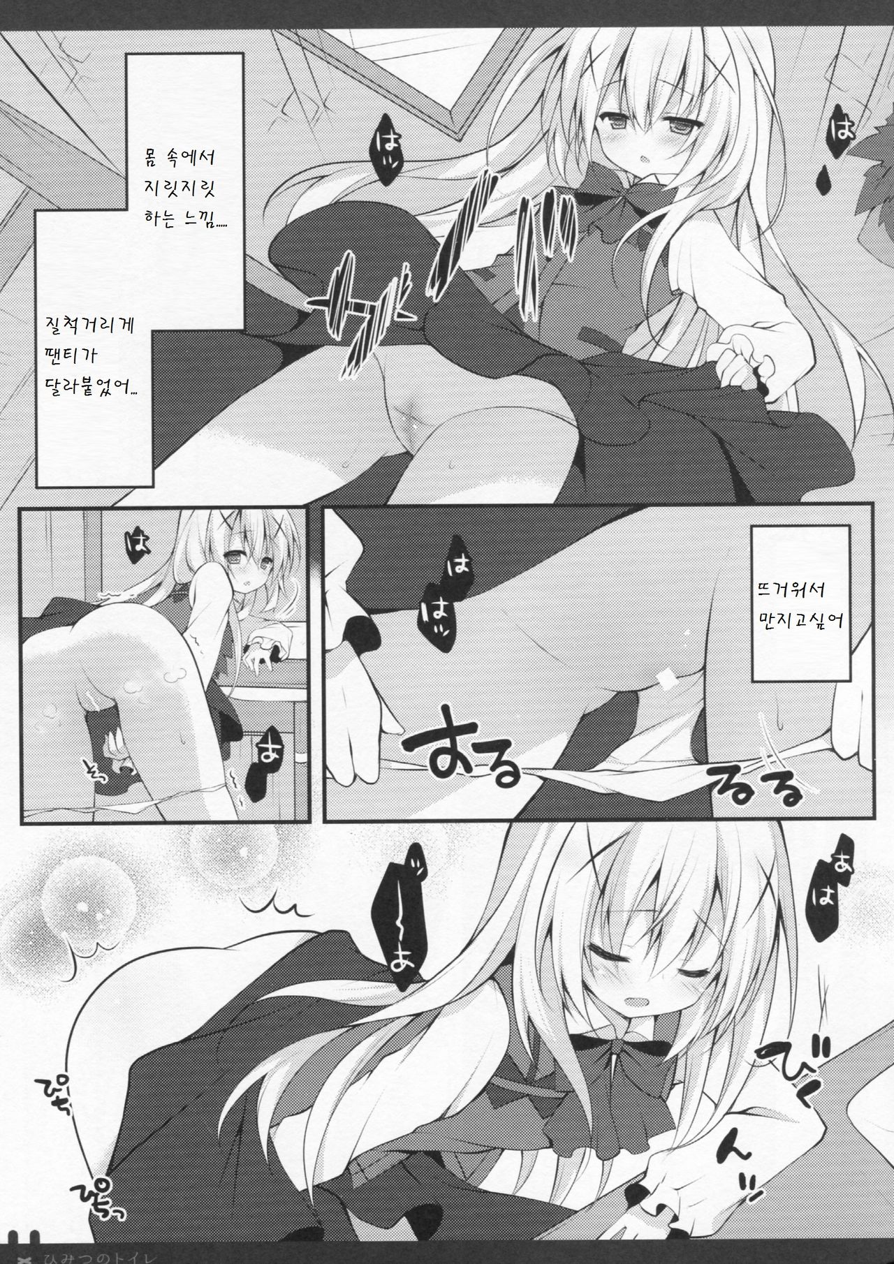 Himitsu no Toilet page 8 full
