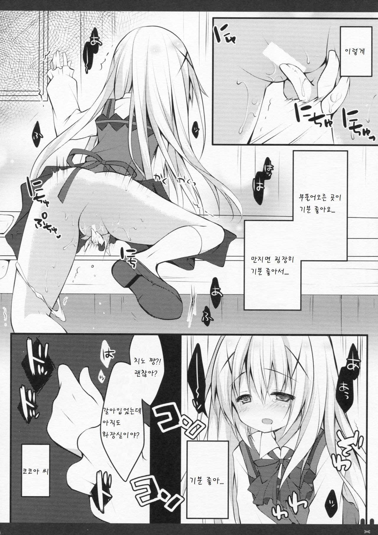 Himitsu no Toilet page 9 full