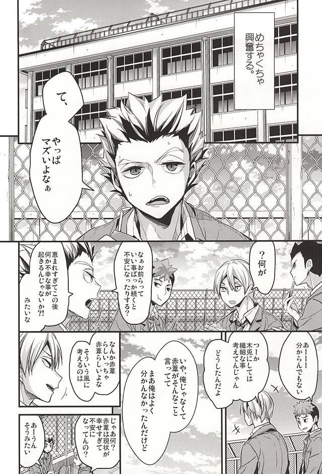 Koufuku Jougensetsu page 7 full