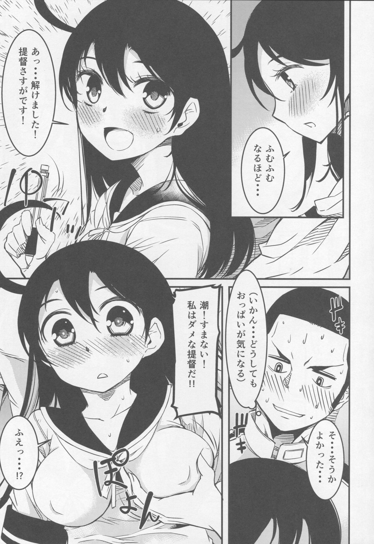Ushio no Natsuyasumi page 6 full
