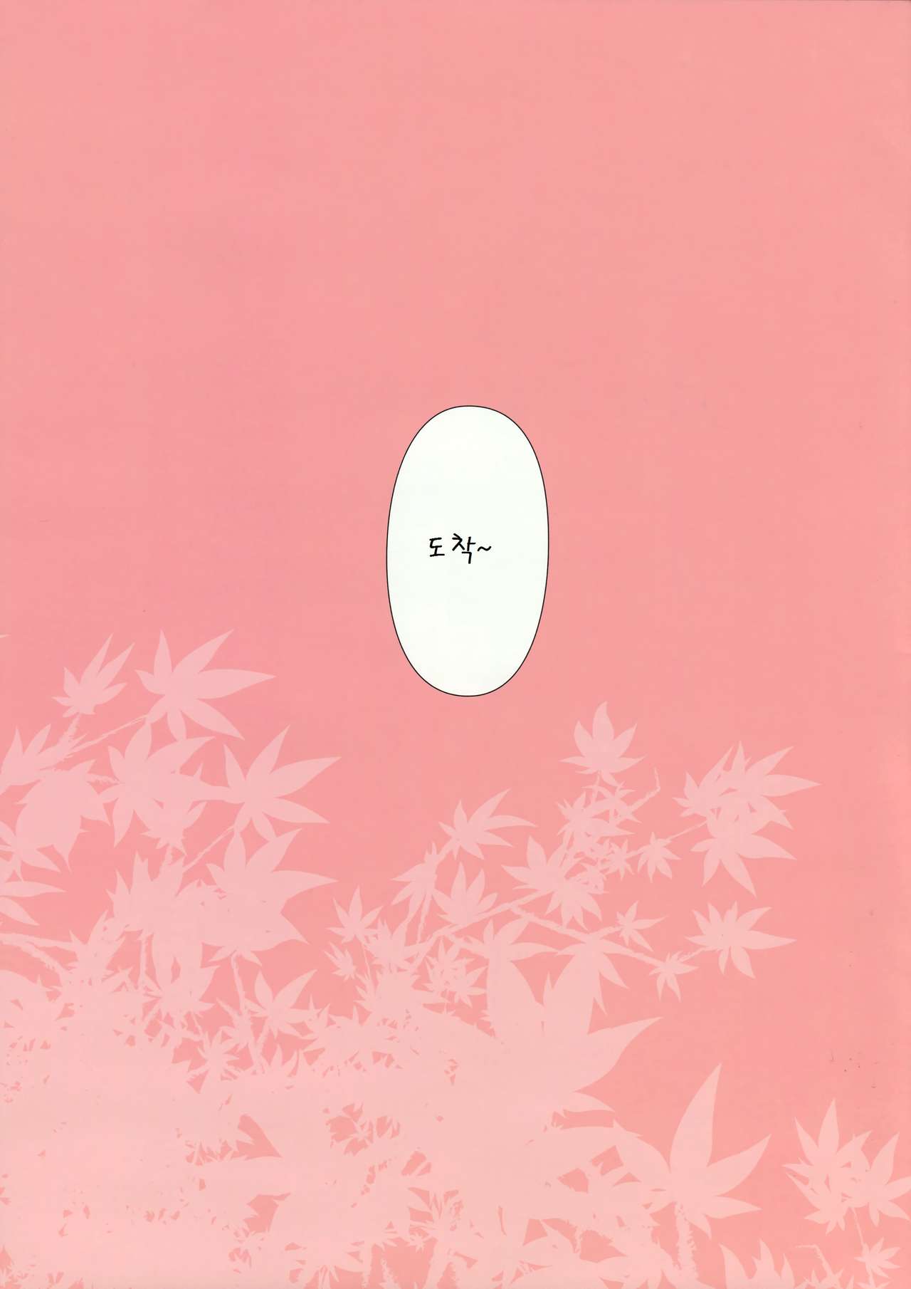Kuttsukiboshi -Abunai Onsen- page 4 full