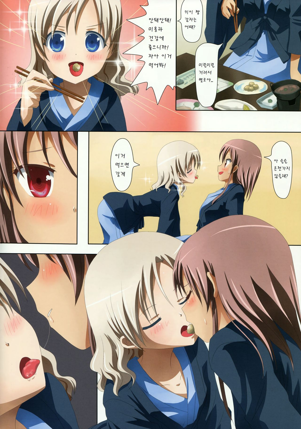 Kuttsukiboshi -Abunai Onsen- page 7 full