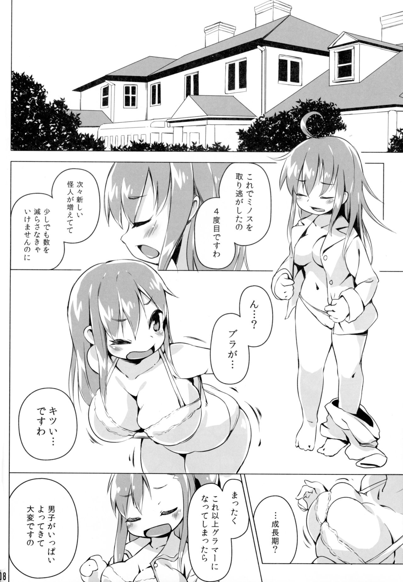 Runeheart Break! -Hangyuuka Heni Virus no Wana- page 8 full