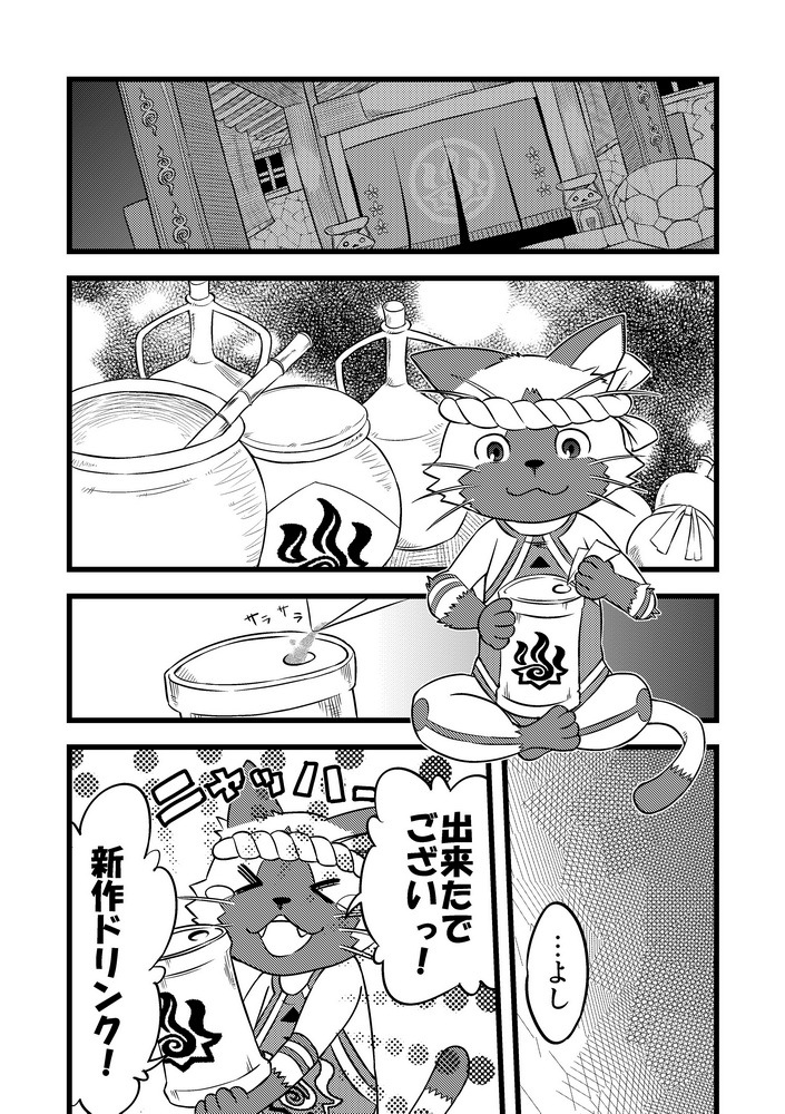 Honjitsu no Special Drink page 4 full