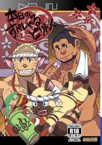 Honjitsu no Special Drink cover